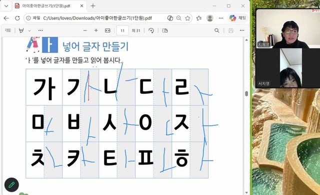 지애·지민 자매가 상상코칭을 통해 1:1 국어 수업을 받고 있다. [사진=바인그룹]