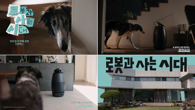 SK인텔릭스, 웰니스 로봇 ‘나무엑스’ 신규 광고 주요 이미지. [사진=SK인텔릭스]