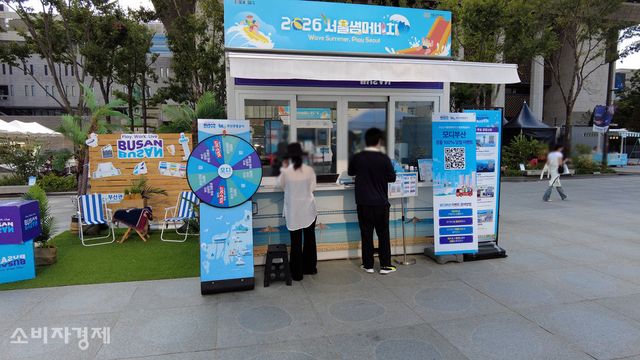 '2026 서울썸머비치'의 협업 파트너 브랜드 '부산관광공사'의 체험부스 모습. [사진=이해석 기자]