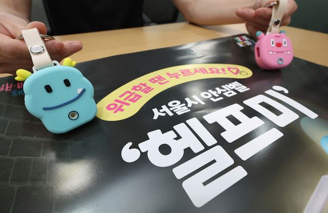 서울시가 기능과 디자인을 대대적으로 개선한 ‘동행안심벨’을 새롭게 선보이고, 28일(월)부터 사전신청을 받는다. 사진은 기존에 사용되던&nbsp;안심헬프미 모습. (사진=연합뉴스)