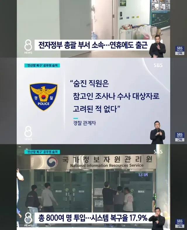 며칠전 사망한 전산망 복구 담당 공무원 관련글 올라옴 3