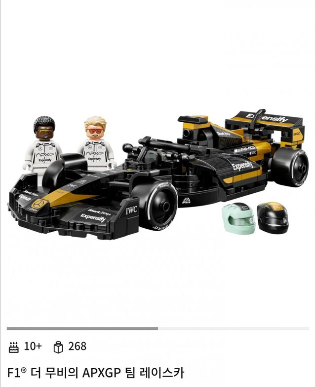APX GP Expensify F1 레고 