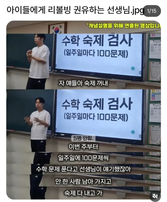 반 아이들에게 리볼빙 권유하는 선생님