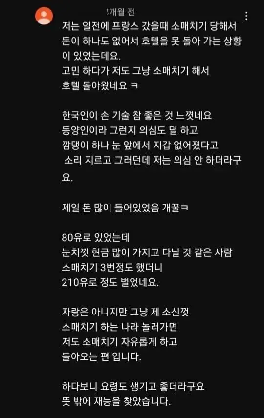 유럽에서 소매치기 당했을때 개꿀팁