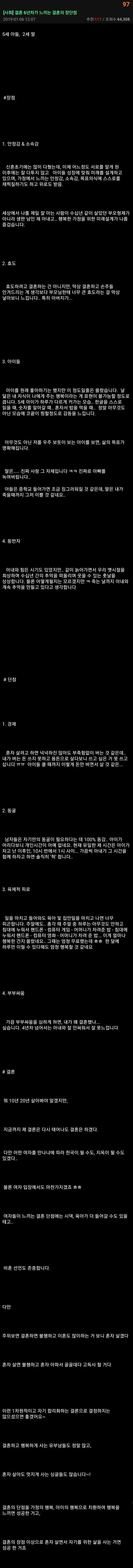 결혼 6년차가 느끼는 결혼의 장단점 