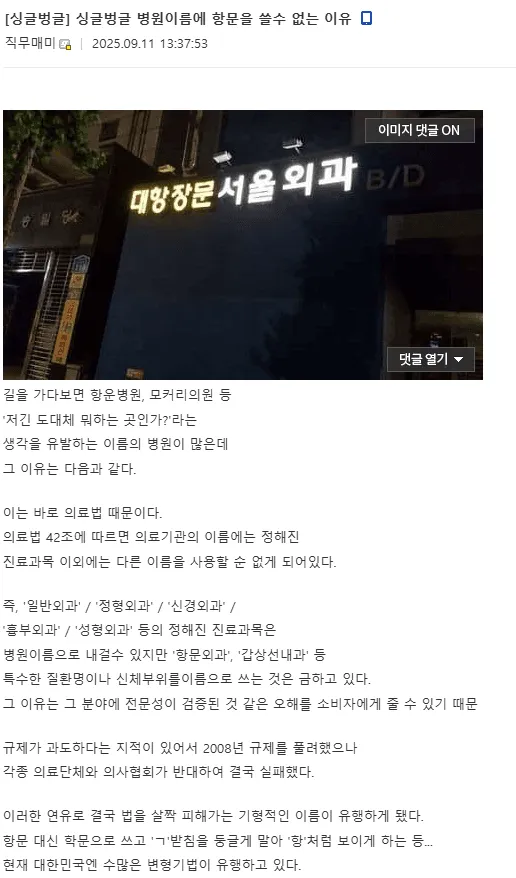 병원이름에 항문을 쓸수 없는 이유