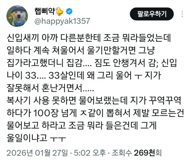 33살 신입 울다가 집감 