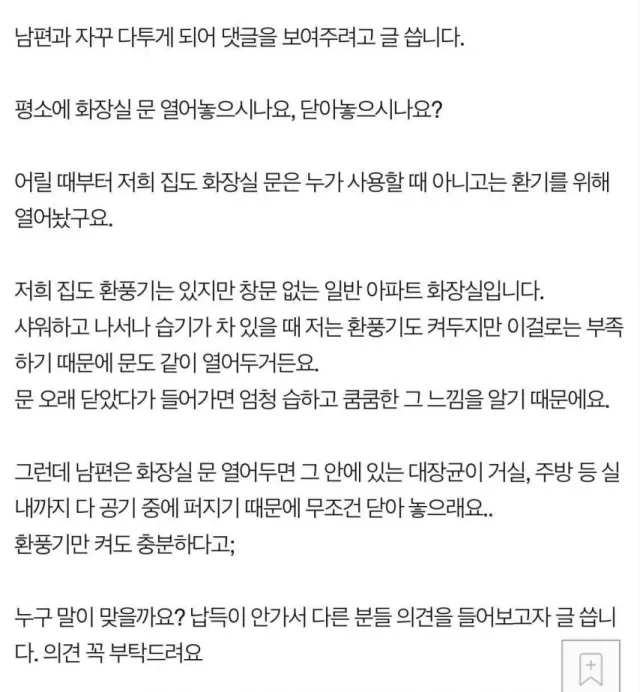 평소에 화장실 문 열어놓나요 닫아 놓나요