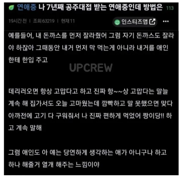 어떤 여자가 7년동안 공주대접 받는 비법 