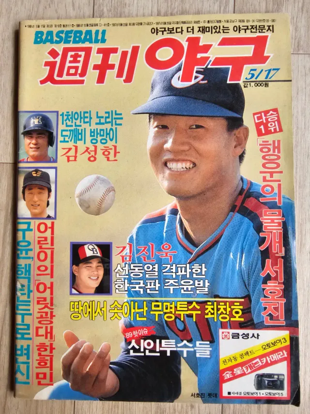 지금이면 고소 먹었을 80년대 야구잡지 만화