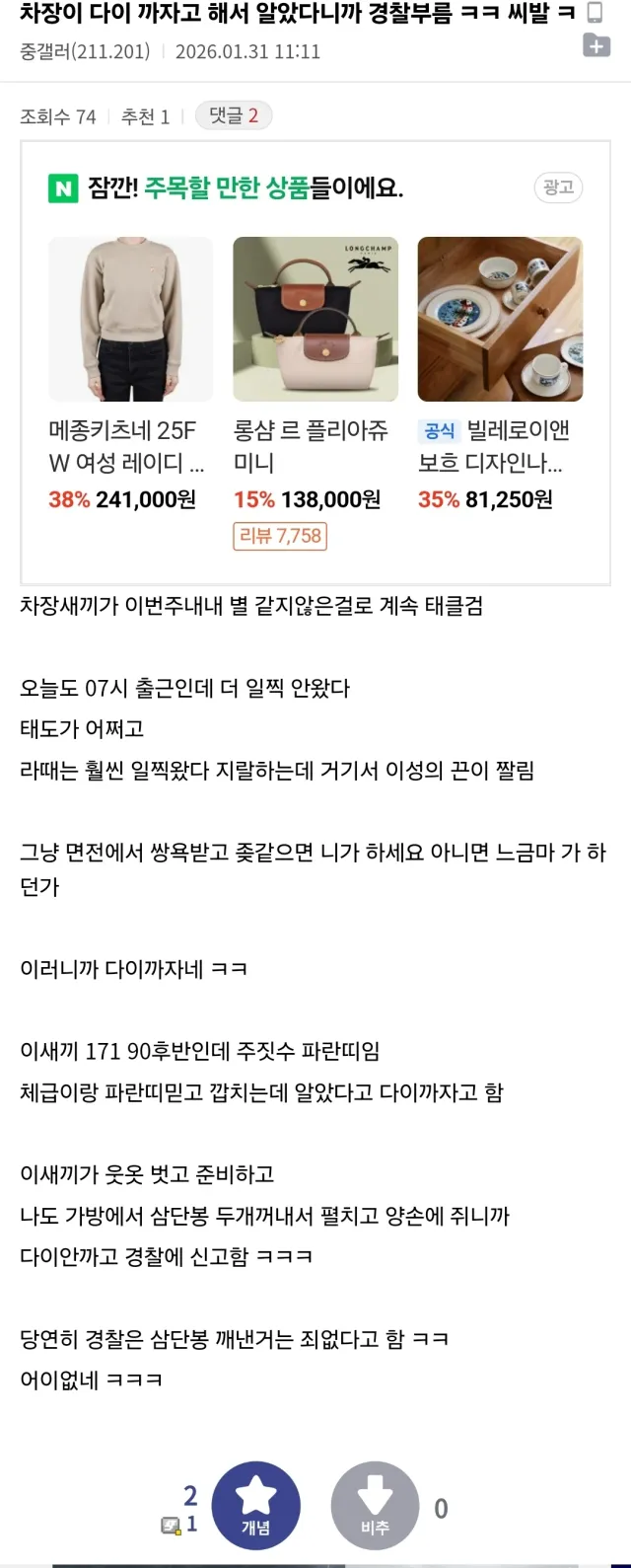 차장이 맞짱 까자고 해서 다이뜬 ㅈ소인