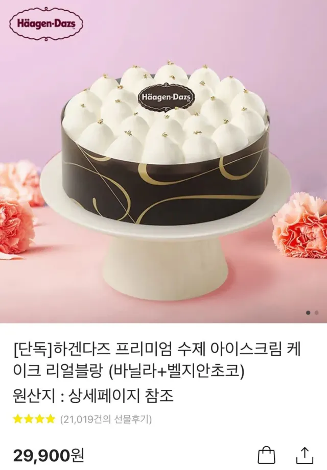 카카오톡 선물하기 하겐다즈 케이크 상태