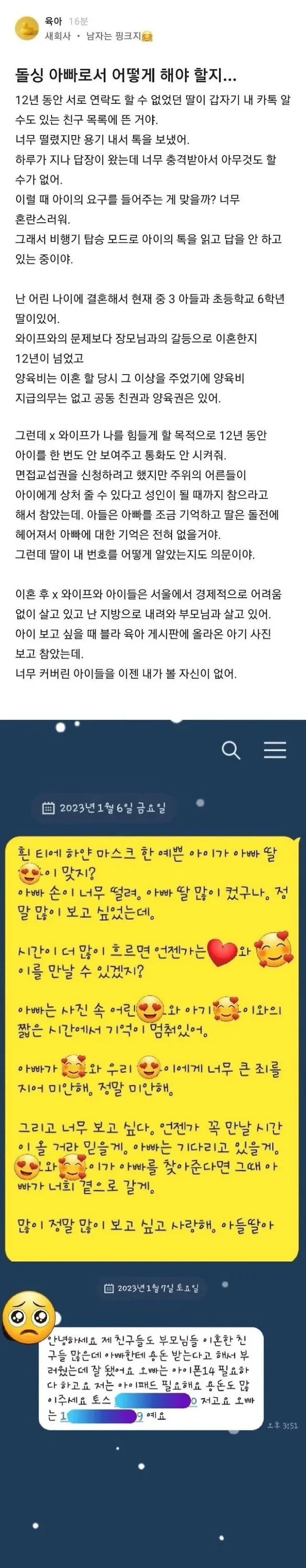 이혼하고 10년만에 연락된 딸과의 카톡