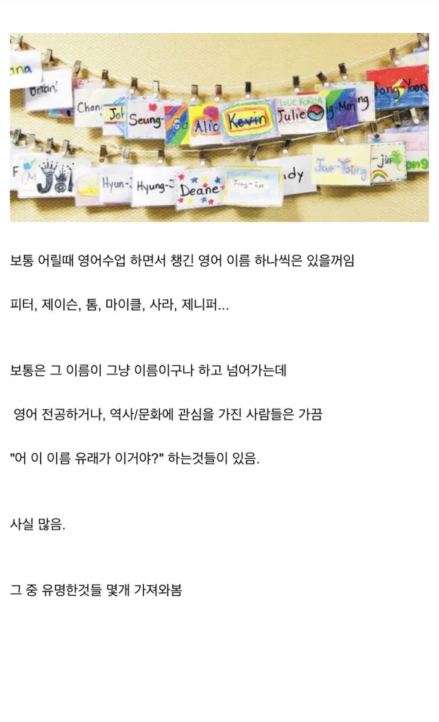 자주 보이는 영어 이름의 유래