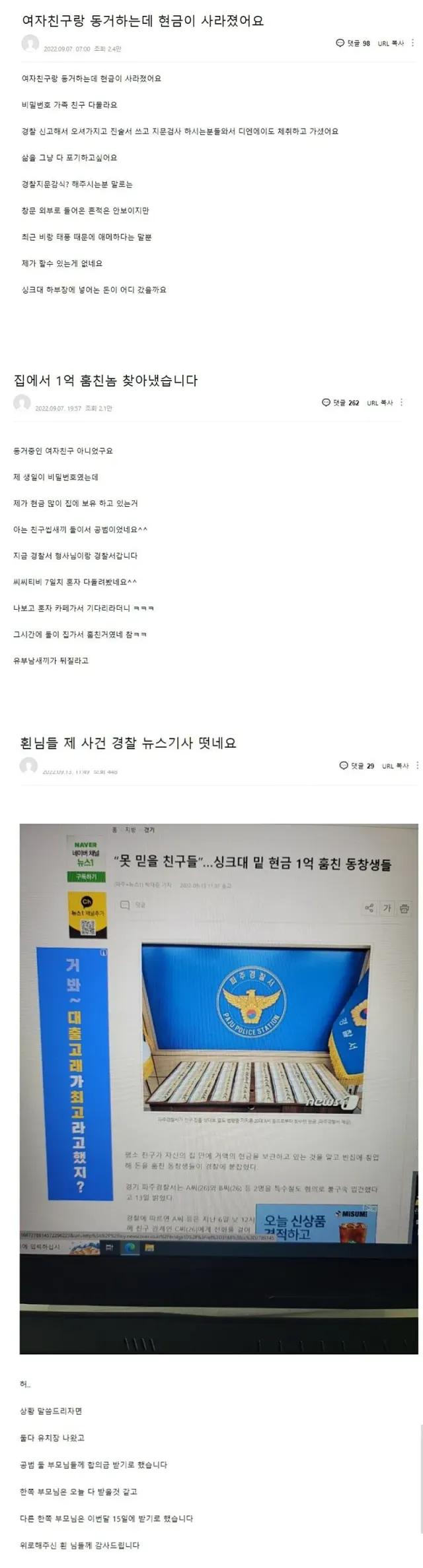 여친이랑 동거하는데 1억이 없어짐