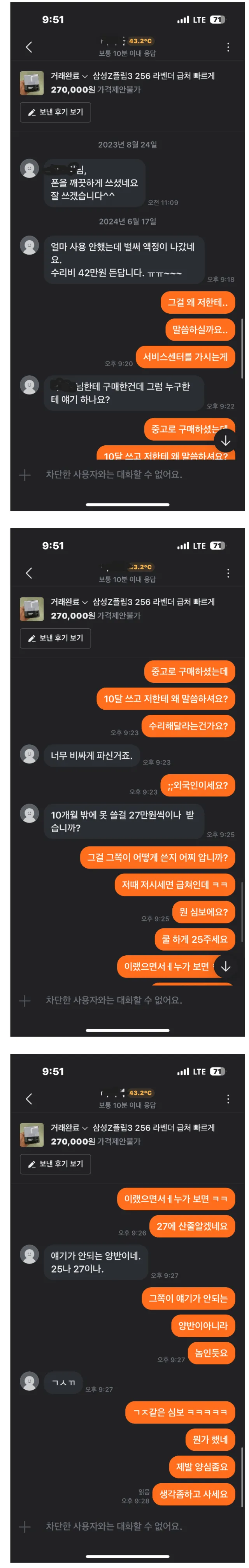 10개월 뒤에 다시 연락온 당근마켓 구매자