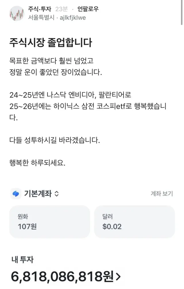 4억으로 3~4년만에 68억 만든 공무원 