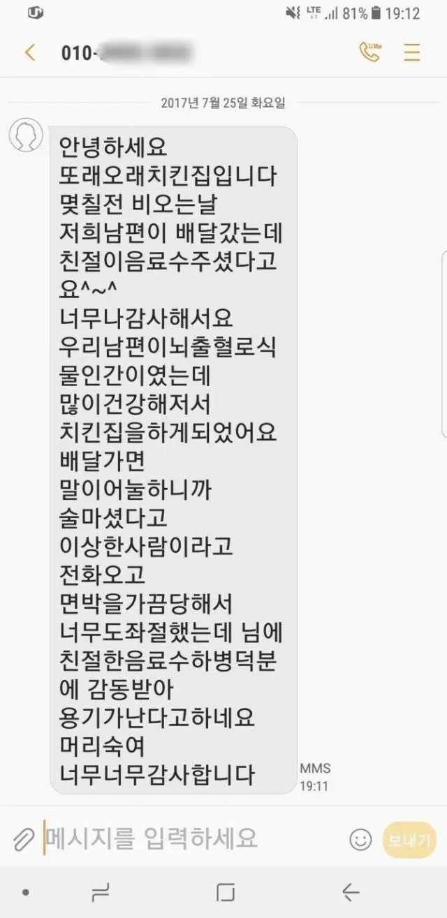 어느 치킨집 사장님의 문자메세지