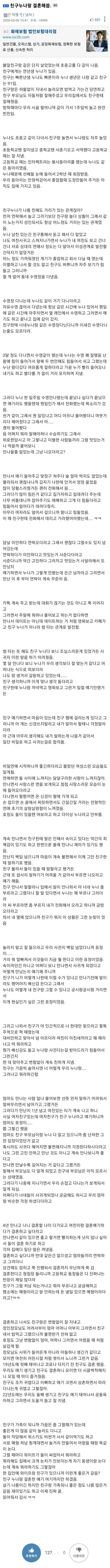 친구 누나랑 결혼한 썰 