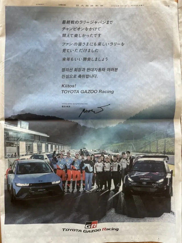 현대자동차와 도요타자동차가 서로에게 보낸 축하 신문광고