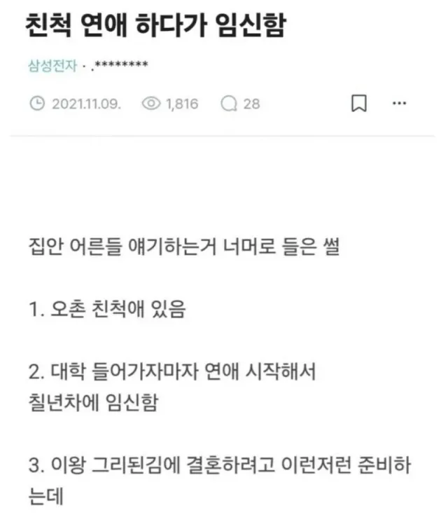 설날에 보기 좋은 6촌간 결혼 논쟁