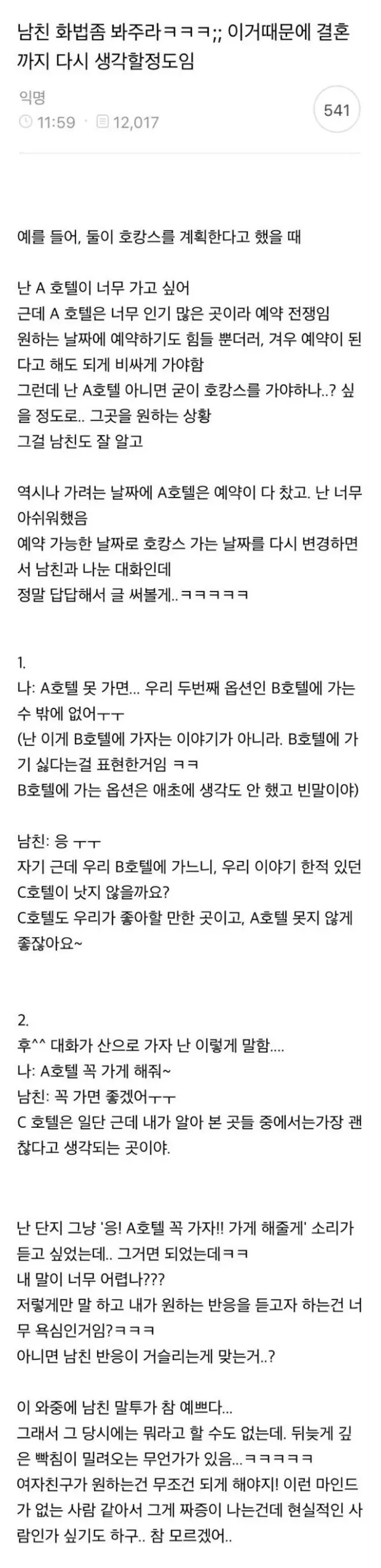 남친 화법이 너무 답답하다고 하는 여자 
