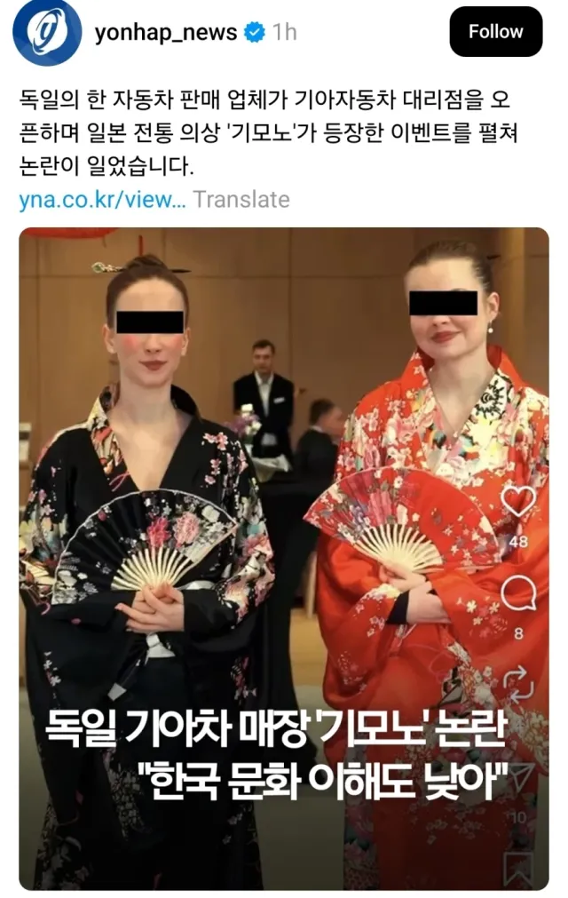 독일 기아차 대리점 오픈 행사 기모노 논란