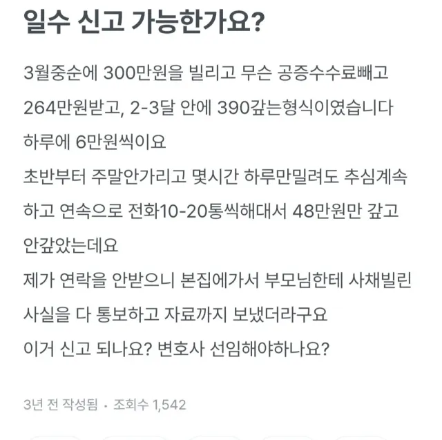 요즘 사채 못갚으먼 생기는일