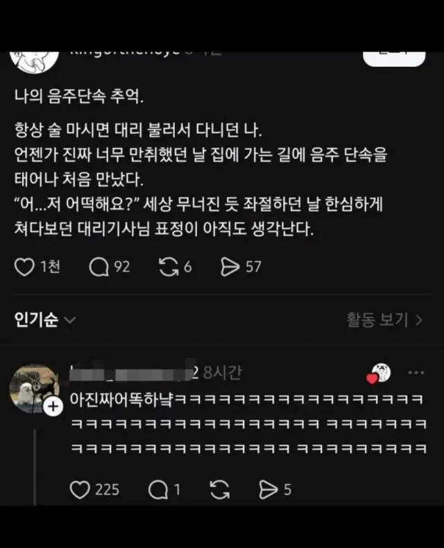 음주 단속 처음 걸려본 사람