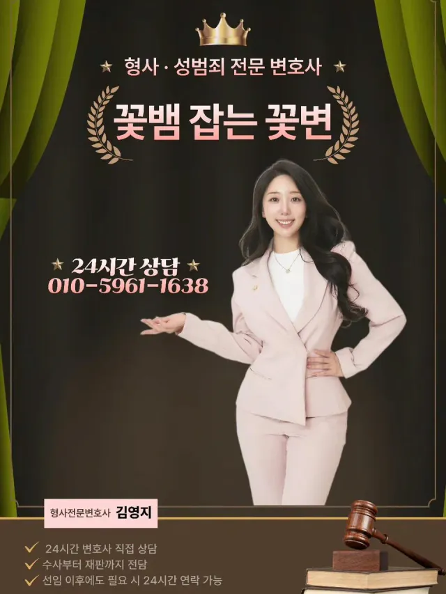 꽃뱀 전문으로 잡는다는 변호사 누나