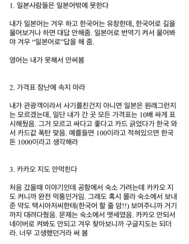 일본 여행 초고수의 일본 여행 개꿀팁