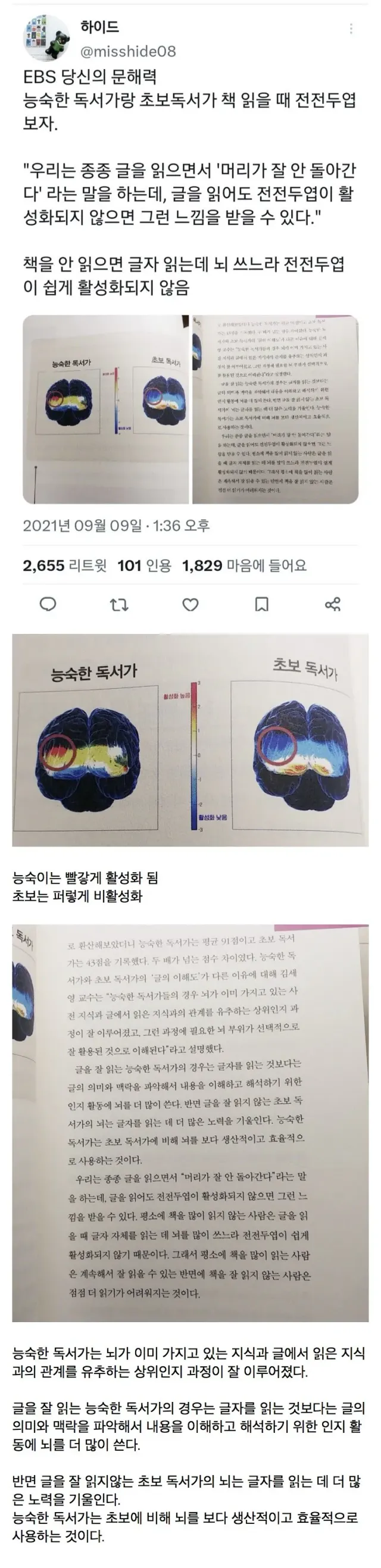 책 읽을때 머리가 잘 안돌아가는 느낌이 드는 이유