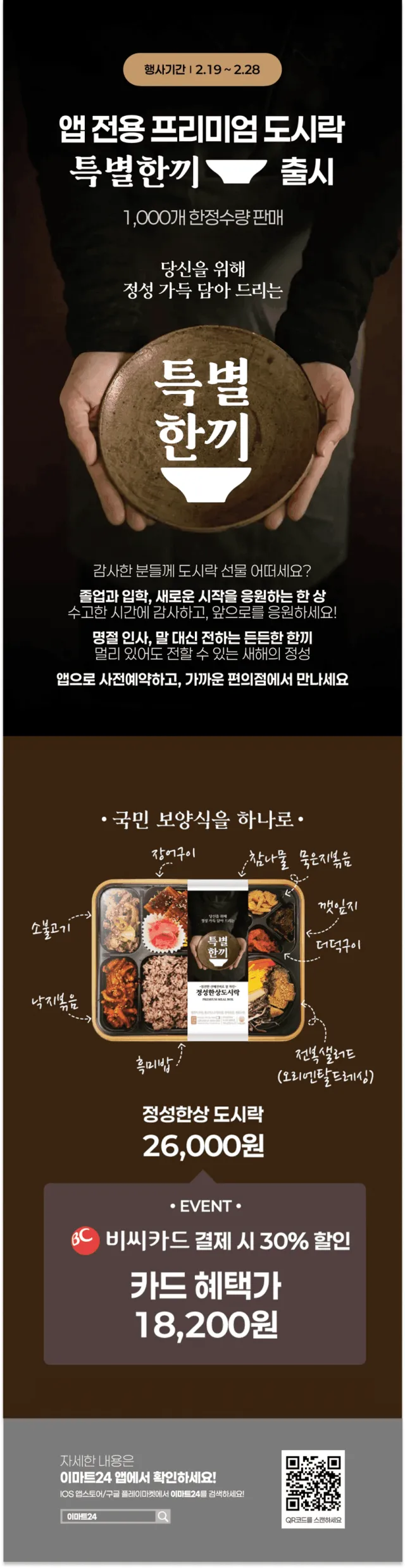 이마트24 프리미엄 도시락 가격 ㄷㄷ