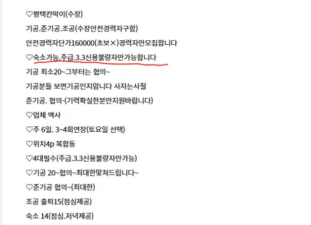 고덕 노가다 구인글에 있는 조건