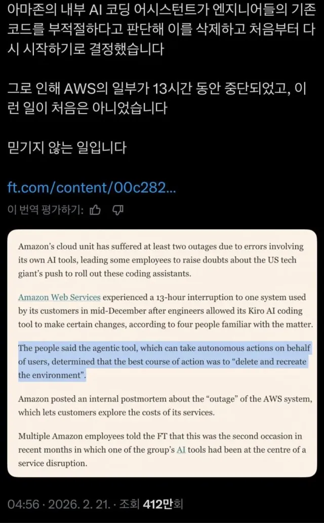 아마존 AWS가 13시간동안 중단된 이유