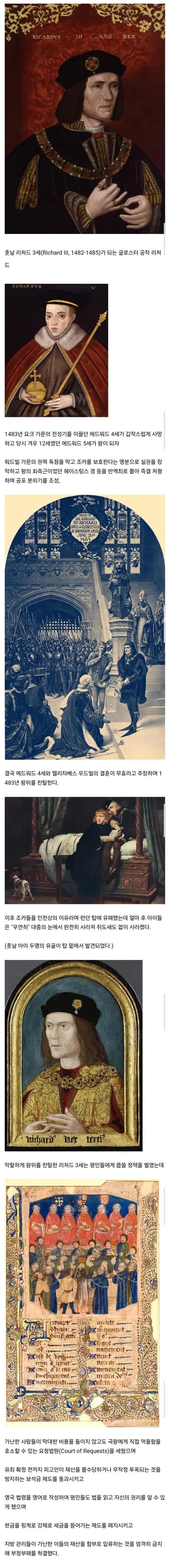 어린 조카를 찬탈하고 죽인 왕이 평민들에게 한 짓