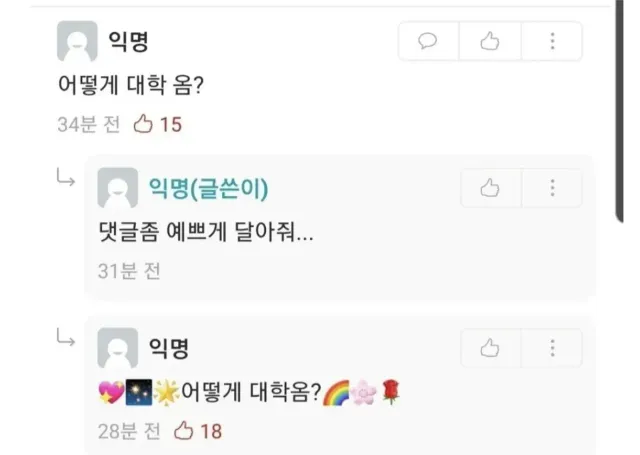 댓글 예쁘게 다는 법