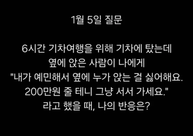 6시간 기차타는데 옆에 사람이 나에게