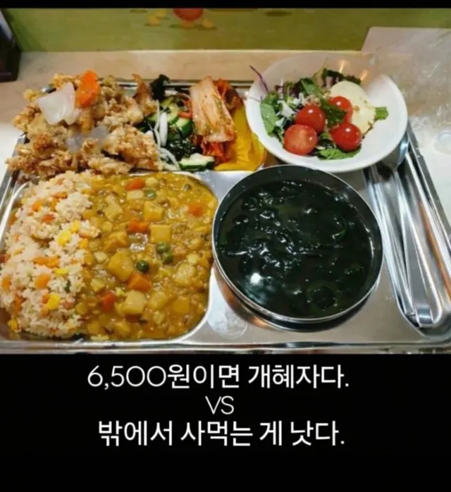 6500원이면 혜자다 vs 밖에서 사먹는게 낫다