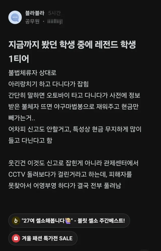 요즘 불량 학생들이 돈 뜯는 대상