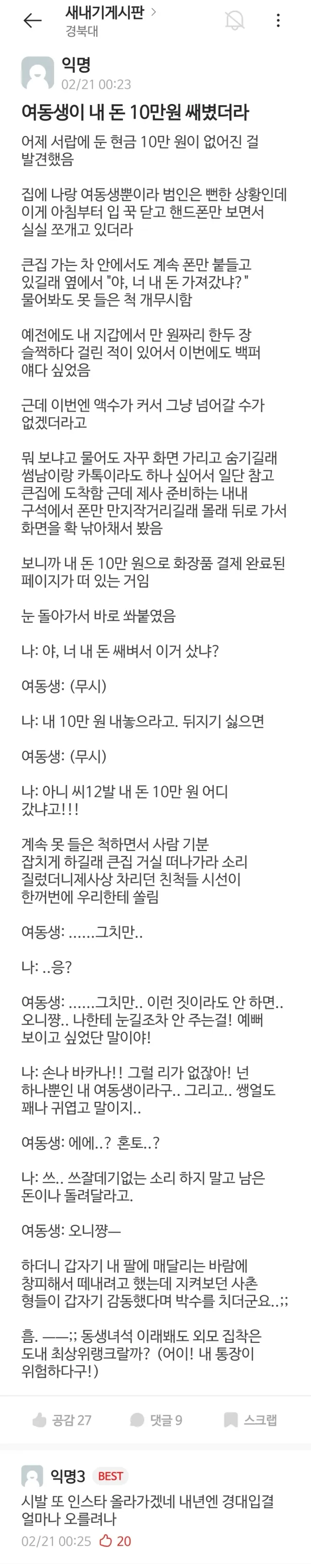 여동생이 내 돈 10만원 쌔볐더라