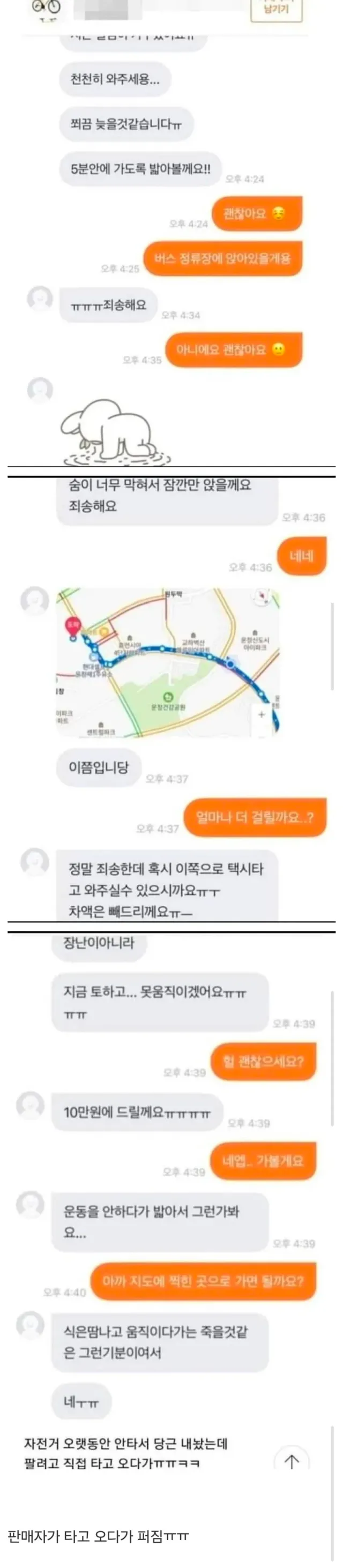 중고거래 오는 길에 판매자 엔진 퍼짐