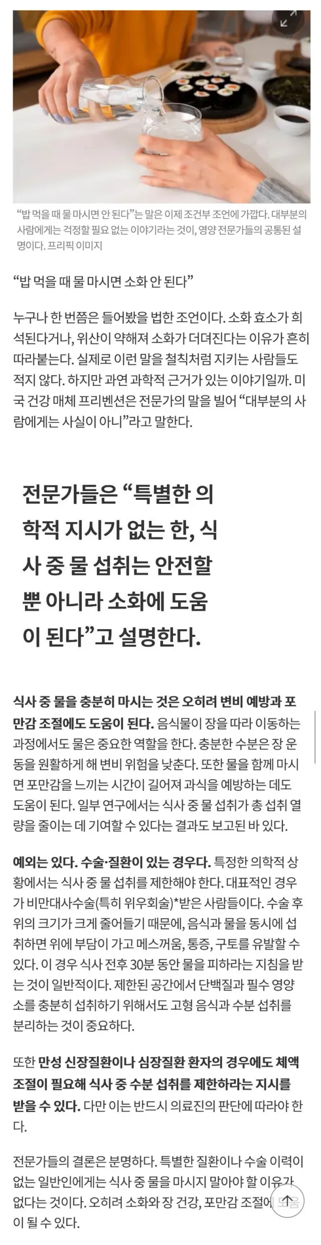 밥먹을때 물 마시면 안 좋다는 논란 종결