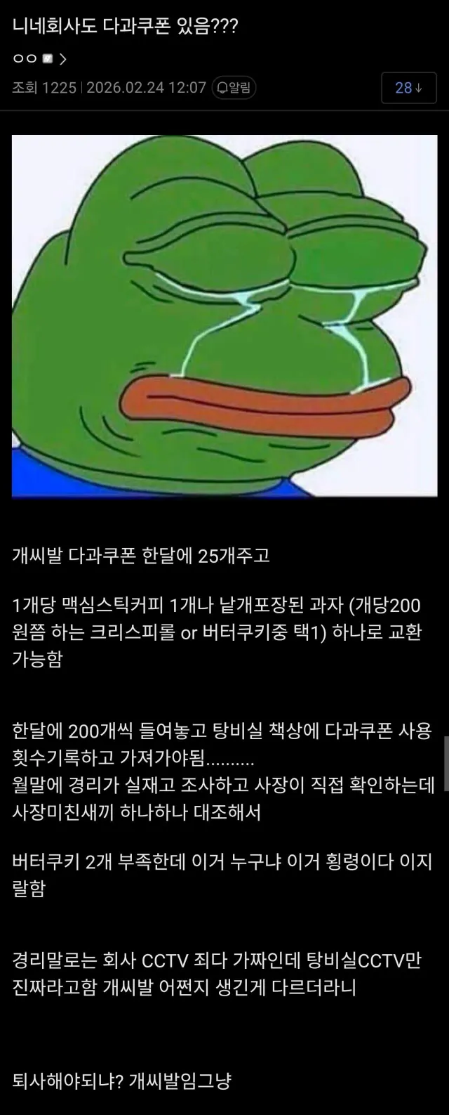 니네회사도 다과쿠폰 있냐는 ㅈ소갤러
