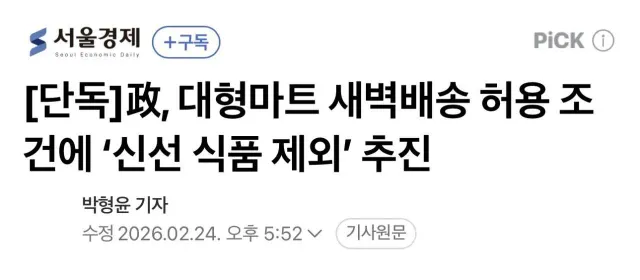 마트 규제풀기 신선식품 제외는 구라라고 함