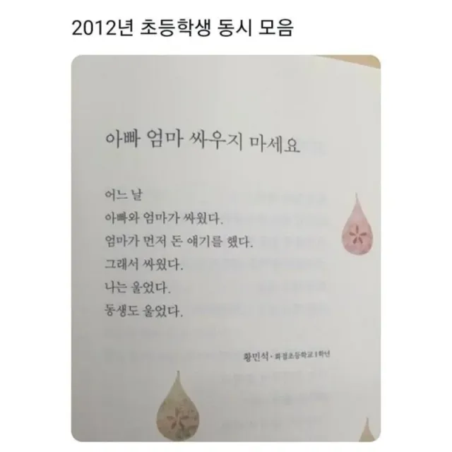 2012 초등학생들이 쓴 시 모음