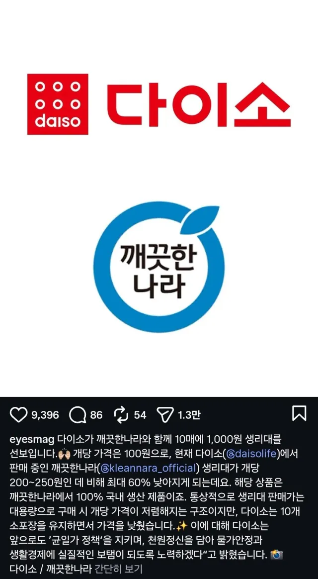 또 하나 해내버린 다이소 근황