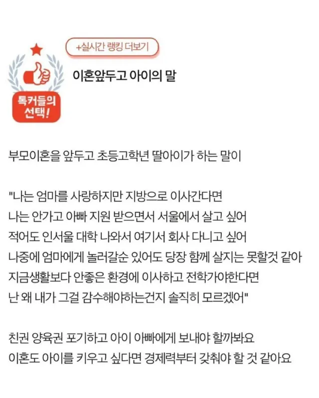 이혼 앞두고 초등학생 아이가 한 말