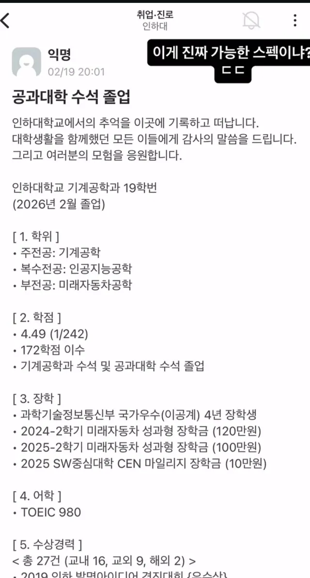 현재 난리난 인하대학교 에타