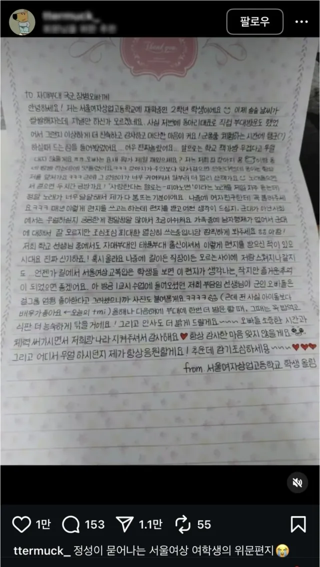 서울여상 여고생의 위문편지